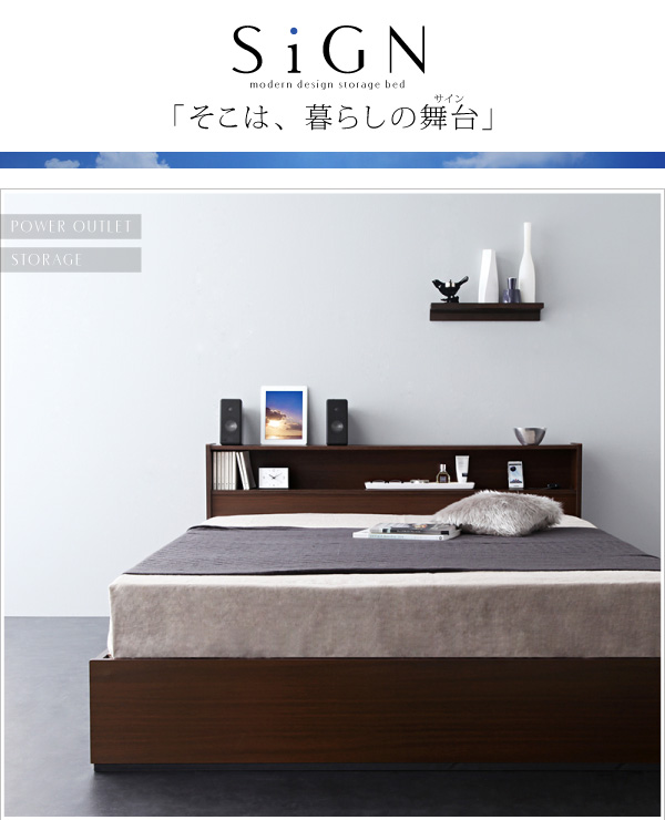 棚・コンセント付き収納ベッド Sign サイン