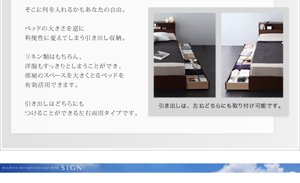 棚・コンセント付き収納ベッド Sign サイン 商品説明画像7