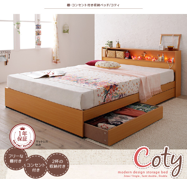 棚・コンセント付き収納ベッド Coty コティ 商品説明画像1