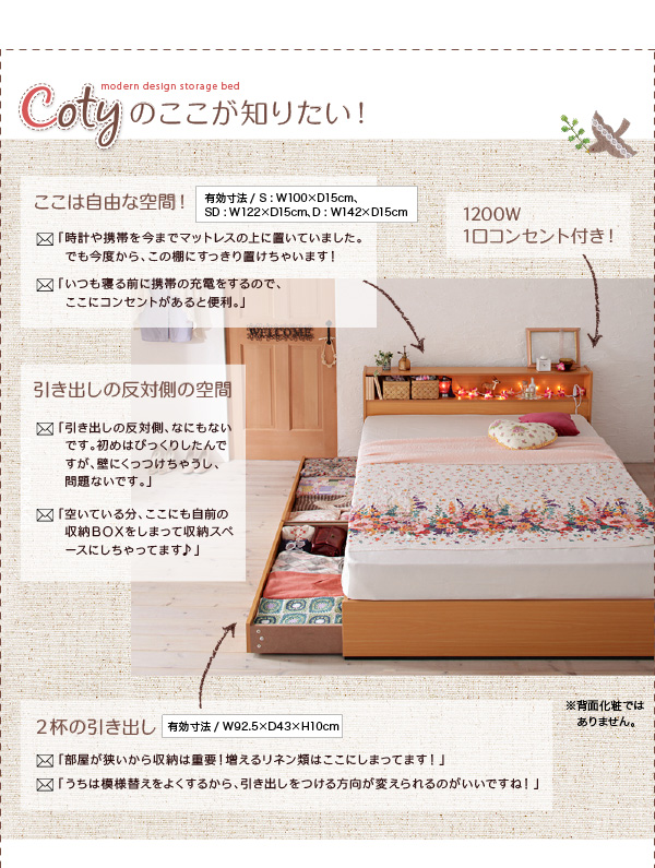 棚・コンセント付き収納ベッド Coty コティ 商品説明画像25