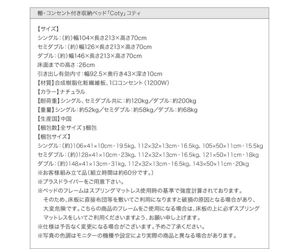 棚・コンセント付き収納ベッド Coty コティ 商品説明画像30