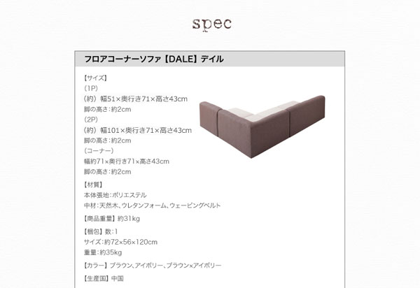 フロアコーナーソファ Dale デイル 商品説明画像28