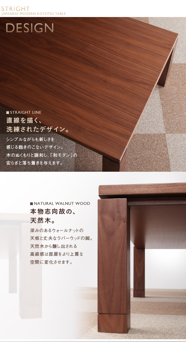 和モダンこたつテーブル STRIGHT ストライト 商品説明画像2
