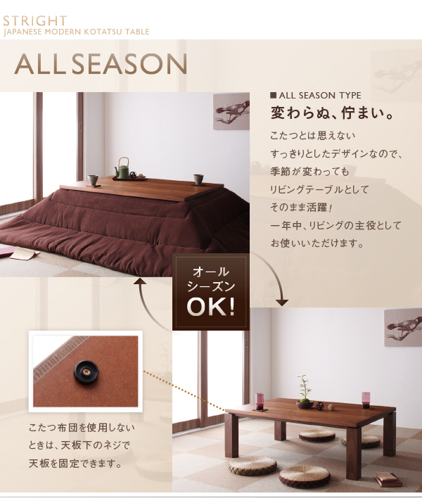 和モダンこたつテーブル STRIGHT ストライト | 家具専門店どあどあ