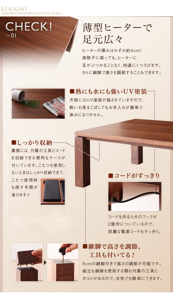 和モダンこたつテーブル STRIGHT ストライト 商品説明画像6