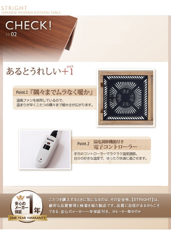 和モダンこたつテーブル STRIGHT ストライト 商品説明画像7