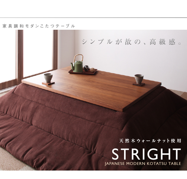 和モダンこたつテーブル STRIGHT ストライト 商品説明画像9