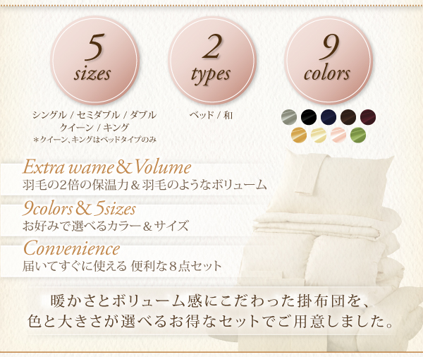 9色から選べる シンサレート入り布団 8点セット 商品説明画像2