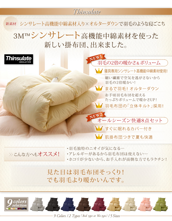 9色から選べる シンサレート入り布団 8点セット 商品説明画像6