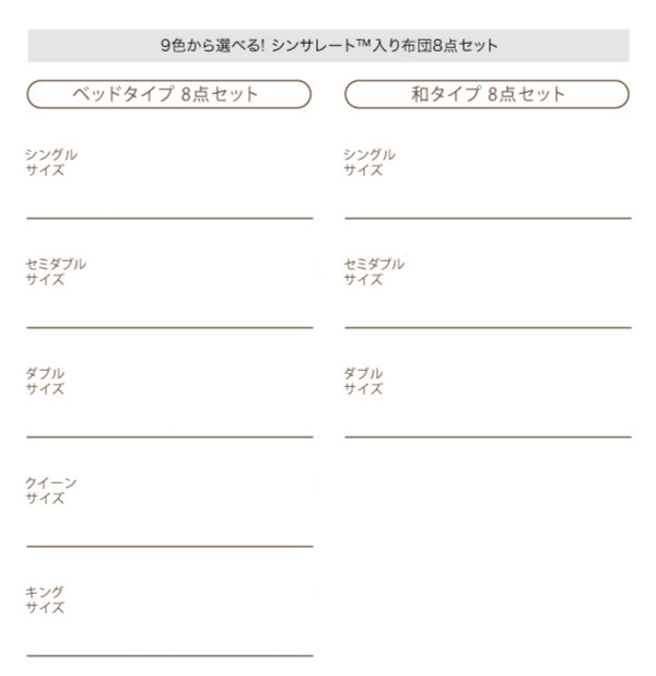 9色から選べる シンサレート入り布団 8点セット 商品説明画像28