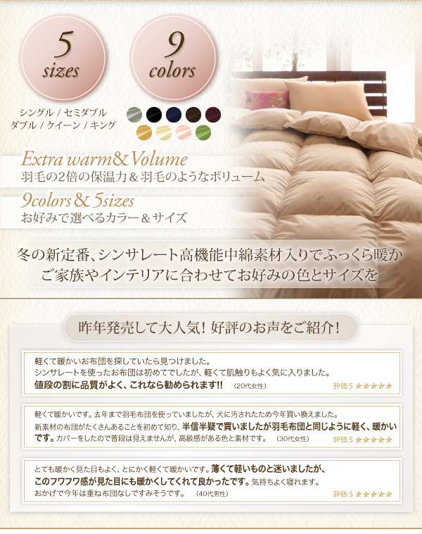 9色から選べる シンサレート入り掛布団 商品説明画像2