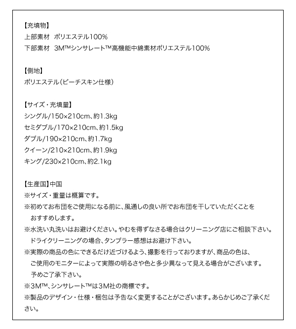 9色から選べる シンサレート入り掛布団 商品説明画像13