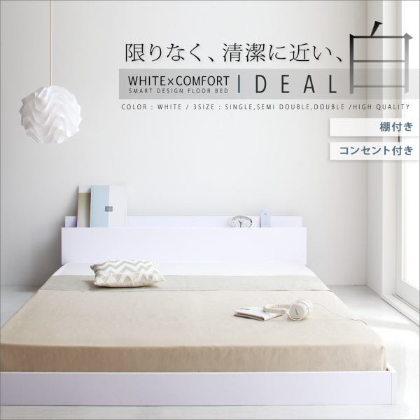 棚・コンセント付きフロアベッド IDEAL アイディール 商品説明画像1