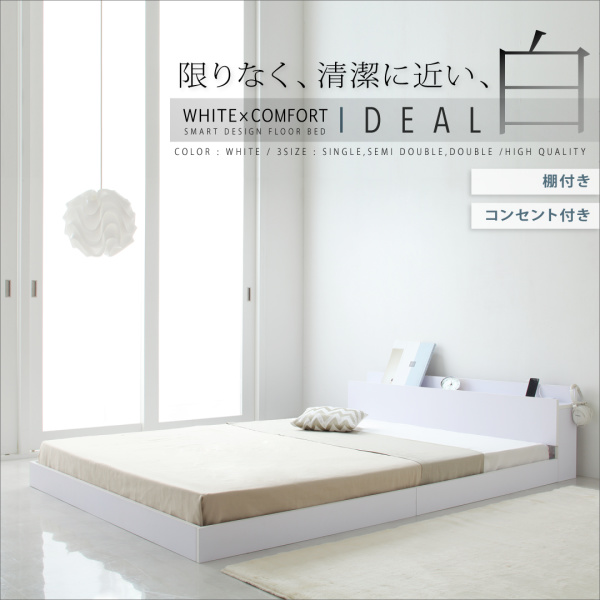 棚・コンセント付きフロアベッド IDEAL アイディール 商品説明画像24