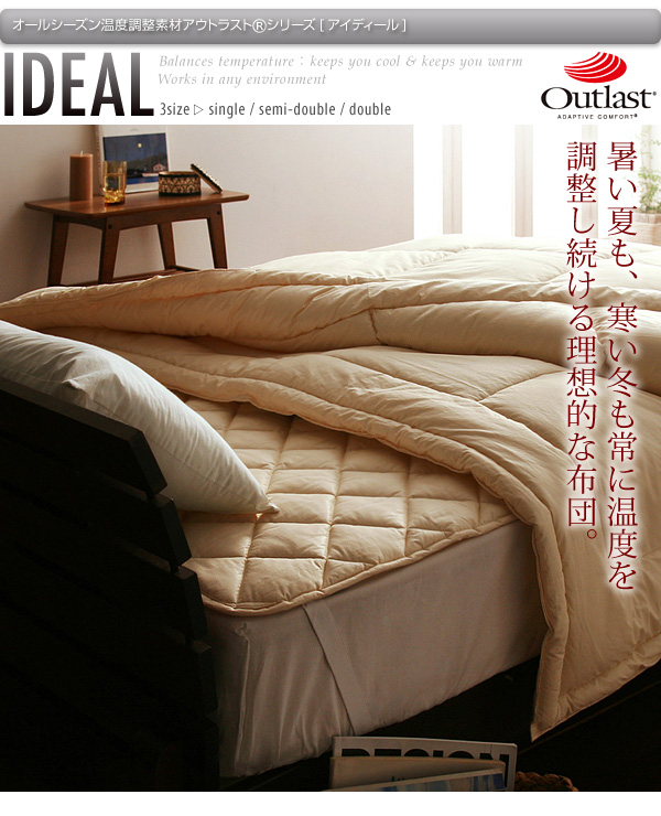 オールシーズン温度調整素材アウトラスト(R)シリーズ IDEAL アイディール