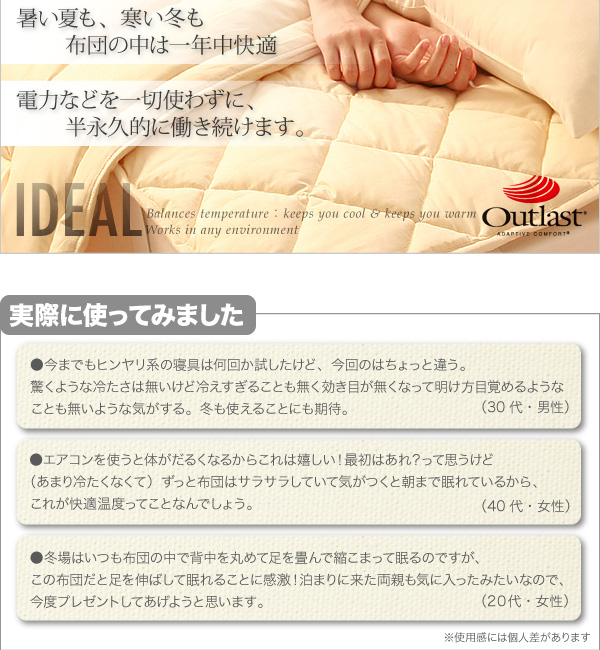 オールシーズン温度調整素材アウトラスト(R)シリーズ IDEAL アイディール 商品説明画像7
