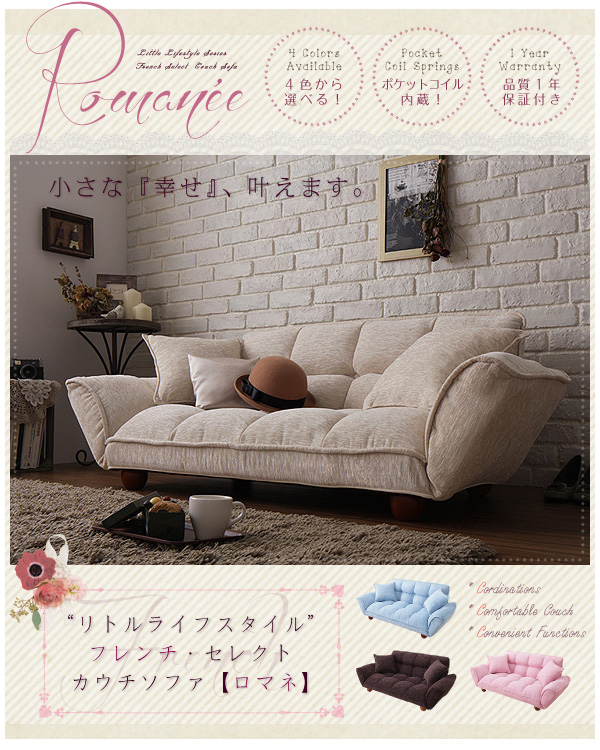 Little Lifestyle フレンチ・セレクト カウチソファ Romanee ロマネ 商品説明画像1