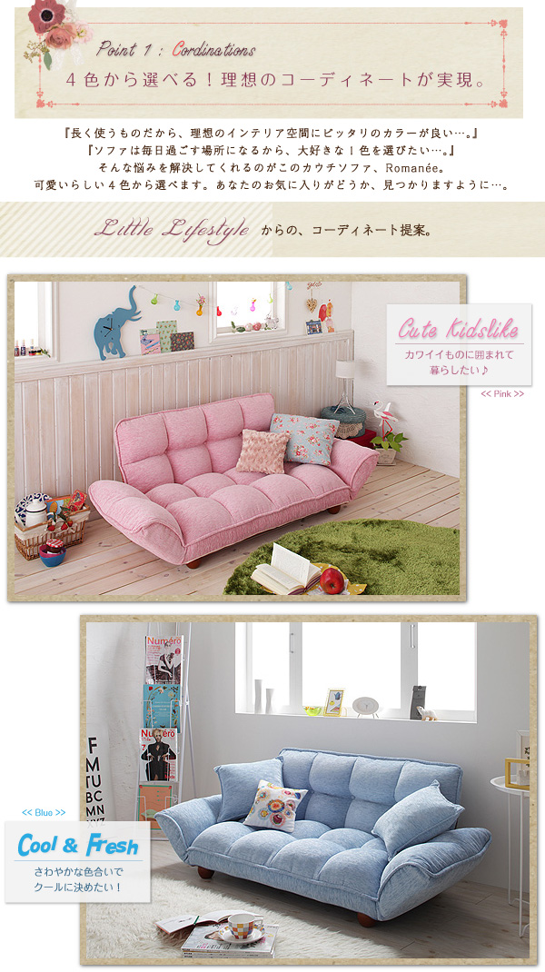 Little Lifestyle フレンチ・セレクト カウチソファ Romanee ロマネ 商品説明画像3
