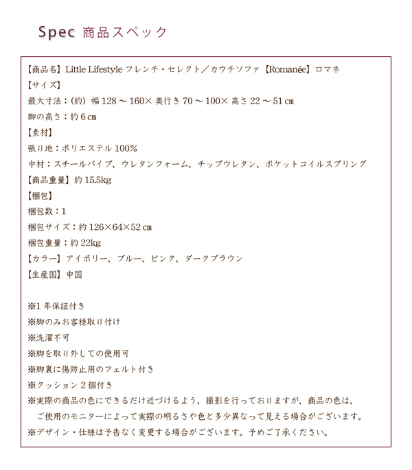 Little Lifestyle フレンチ・セレクト カウチソファ Romanee ロマネ 商品説明画像16