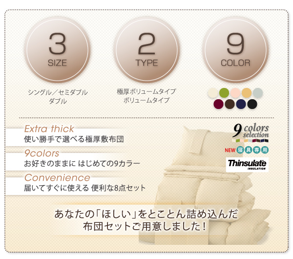 9色から選べる シンサレート入り布団 8点セット プレミアム敷布団タイプ 商品説明画像2
