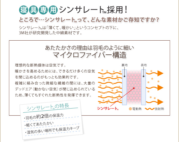 9色から選べる シンサレート入り布団 8点セット プレミアム敷布団タイプ 商品説明画像9