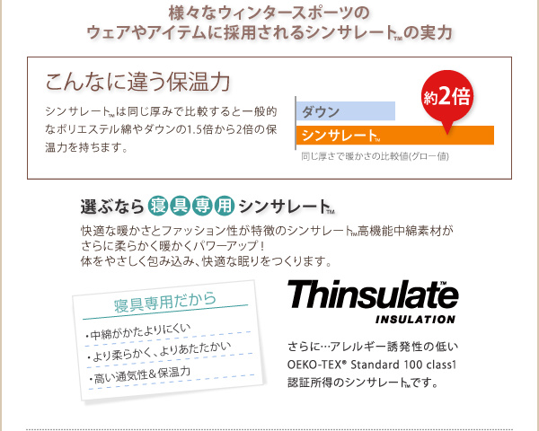 9色から選べる シンサレート入り布団 8点セット プレミアム敷布団タイプ 商品説明画像10