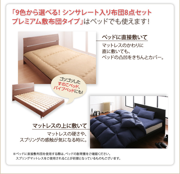 9色から選べる シンサレート入り布団 8点セット プレミアム敷布団タイプ 商品説明画像34