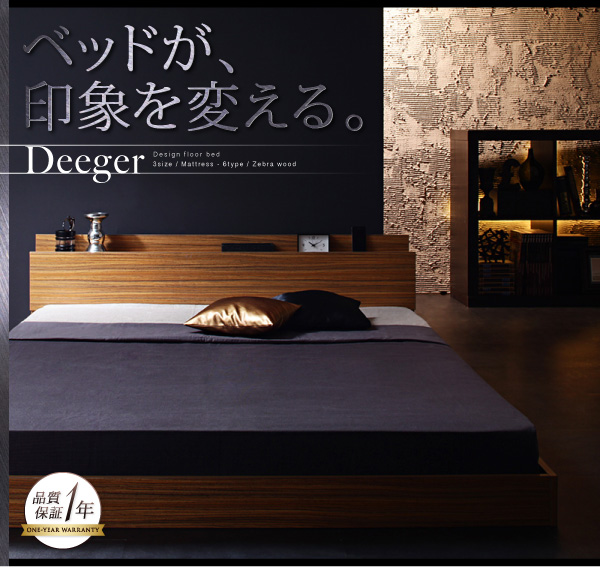 棚・コンセント付きフロアベッド Deeger ディージャー 商品説明画像1