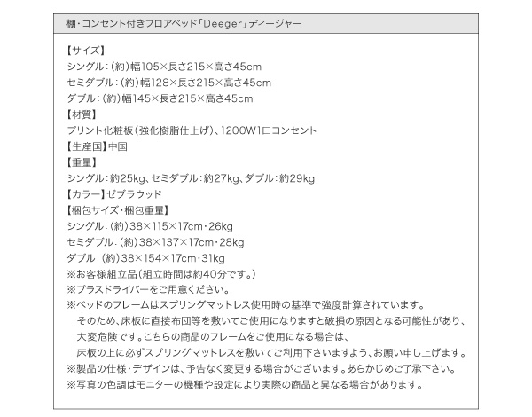 棚・コンセント付きフロアベッド Deeger ディージャー 商品説明画像26