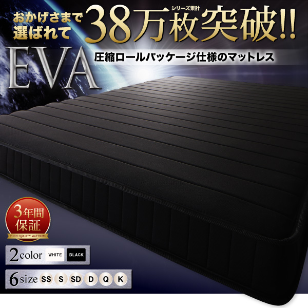 圧縮ロールパッケージ仕様のマットレス EVA エヴァ 商品説明画像1
