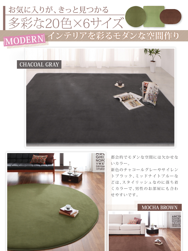 20色×6サイズから選べる マイクロファイバーラグ 商品説明画像4