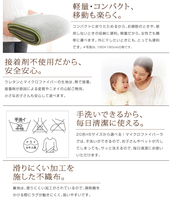 20色×6サイズから選べる マイクロファイバーラグ 商品説明画像11
