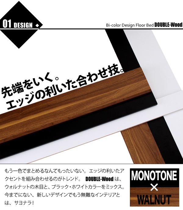 棚・コンセント付きバイカラーデザインフロアベッド DOUBLE-Wood ダブルウッド 商品説明画像3