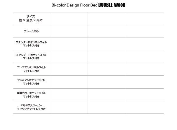 棚・コンセント付きバイカラーデザインフロアベッド DOUBLE-Wood ダブルウッド 商品説明画像31