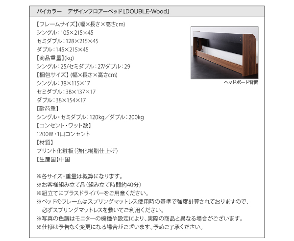 棚・コンセント付きバイカラーデザインフロアベッド DOUBLE-Wood ダブルウッド 商品説明画像32