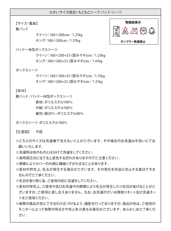 大きいサイズ限定!もこもこシープパッド・シーツ 商品説明画像13