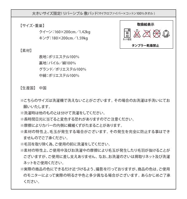 大きいサイズ限定!マイクロファイバー×コットン100%タオル リバーシブル敷パッド 商品説明画像11