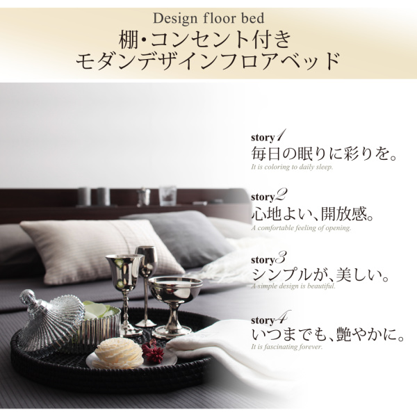 棚・コンセント付きモダンデザインフロアベッド Lucious ルーシャス 商品説明画像2