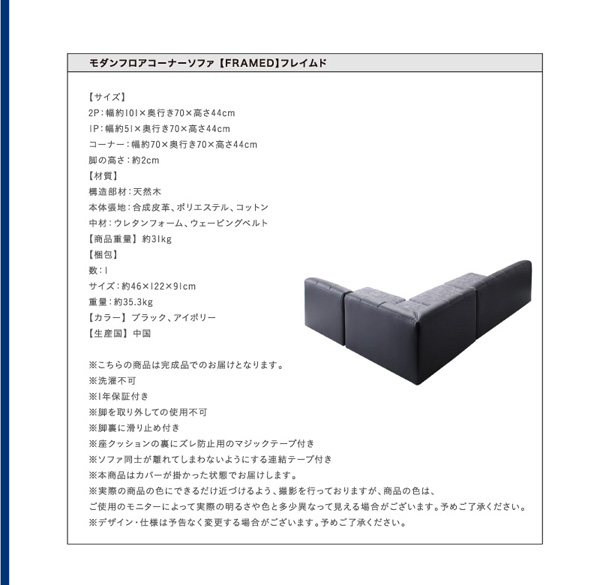モダンフロアコーナーソファ FRAMED フレイムド 商品説明画像19