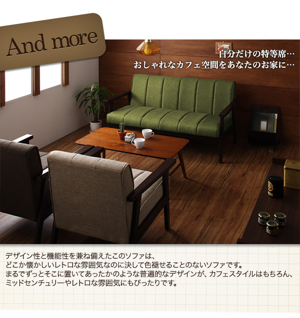 レトロデザイン木肘ソファ Lake レーク 商品説明画像7