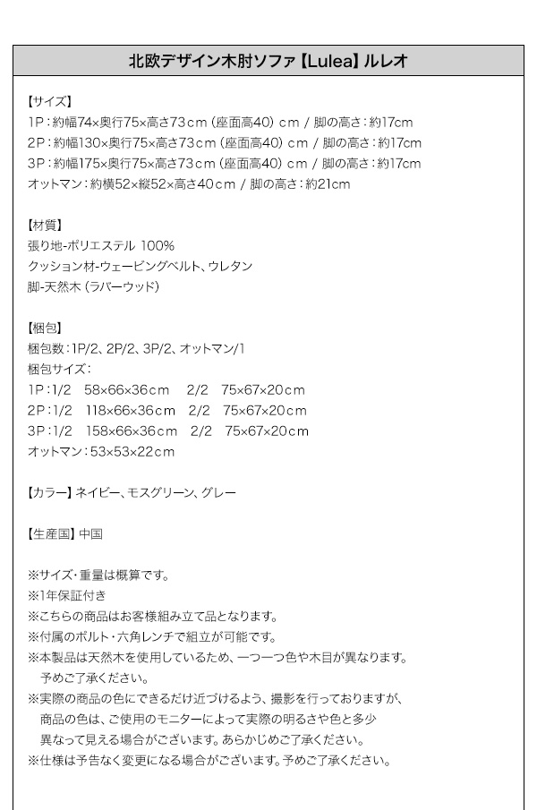 北欧デザイン木肘ソファ Lulea ルレオ 商品説明画像17