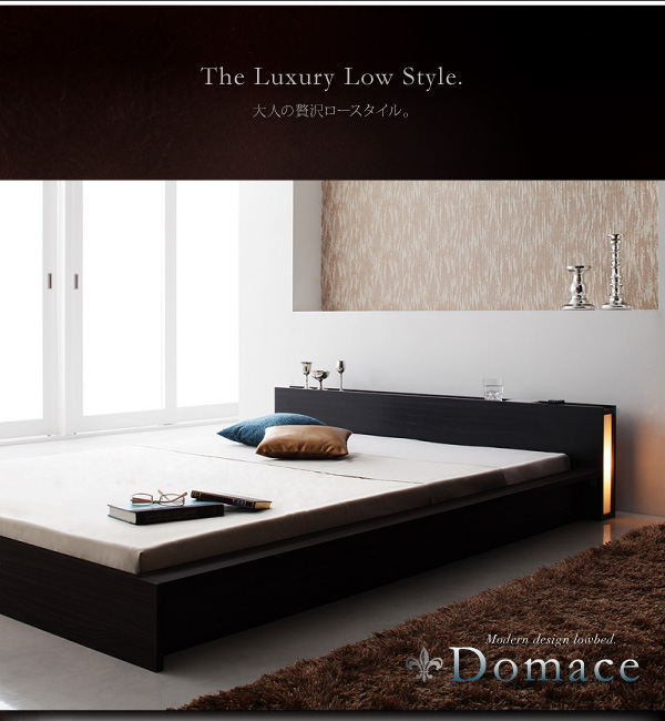 モダンライト・コンセント付きローベッド Domace ドマーチェ 商品説明画像1