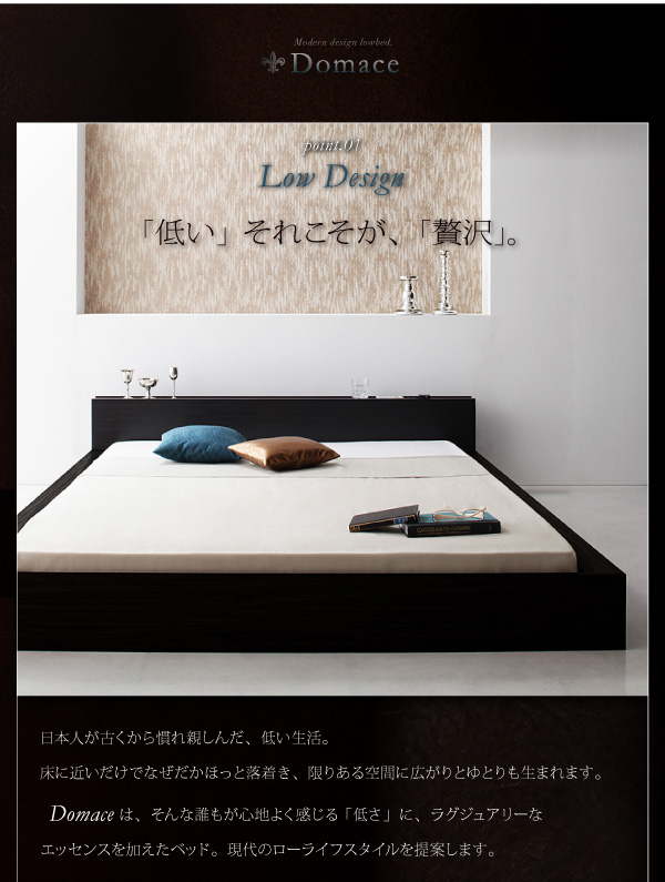 モダンライト・コンセント付きローベッド Domace ドマーチェ 商品説明画像3