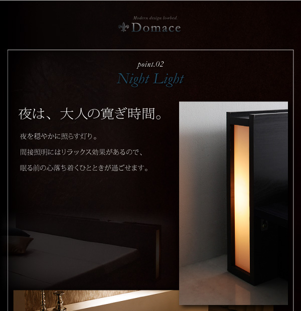モダンライト・コンセント付きローベッド Domace ドマーチェ 商品説明画像6