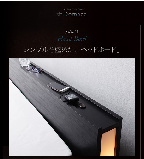 モダンライト・コンセント付きローベッド Domace ドマーチェ 商品説明画像8