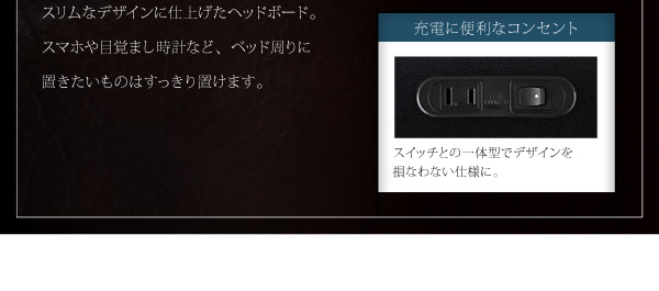 モダンライト・コンセント付きローベッド Domace ドマーチェ 商品説明画像9