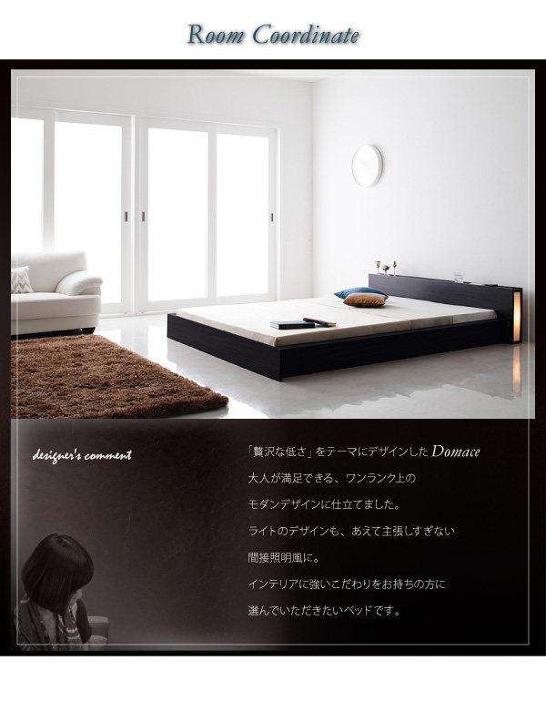 モダンライト・コンセント付きローベッド Domace ドマーチェ 商品説明画像12