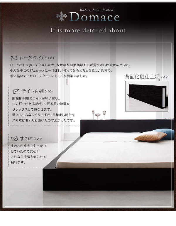 モダンライト・コンセント付きローベッド Domace ドマーチェ 商品説明画像34