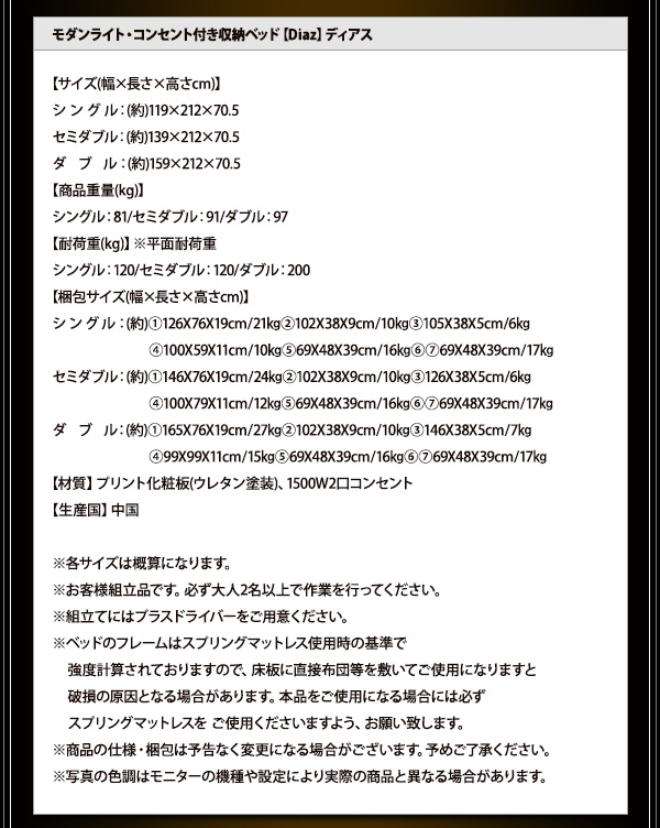モダンライト・コンセント付きチェストベッド Diaz ディアス 商品説明画像29