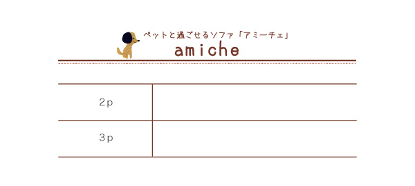 フロアソファ amiche アミーチェ 商品説明画像15